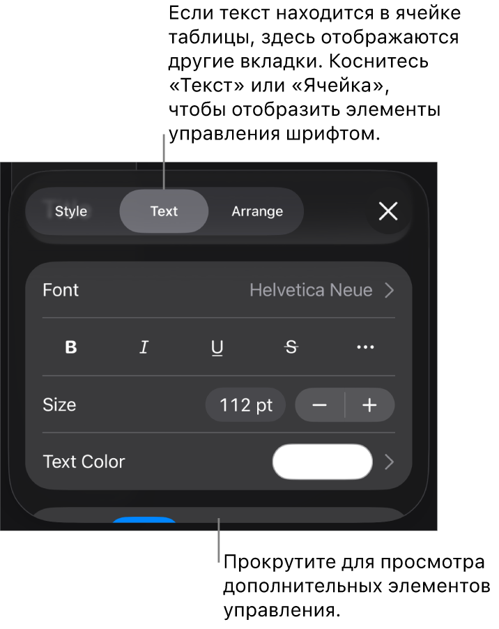 Элементы управления текстом в меню «Формат» для настройки стилей абзацев и символов, шрифта, размера и цвета.
