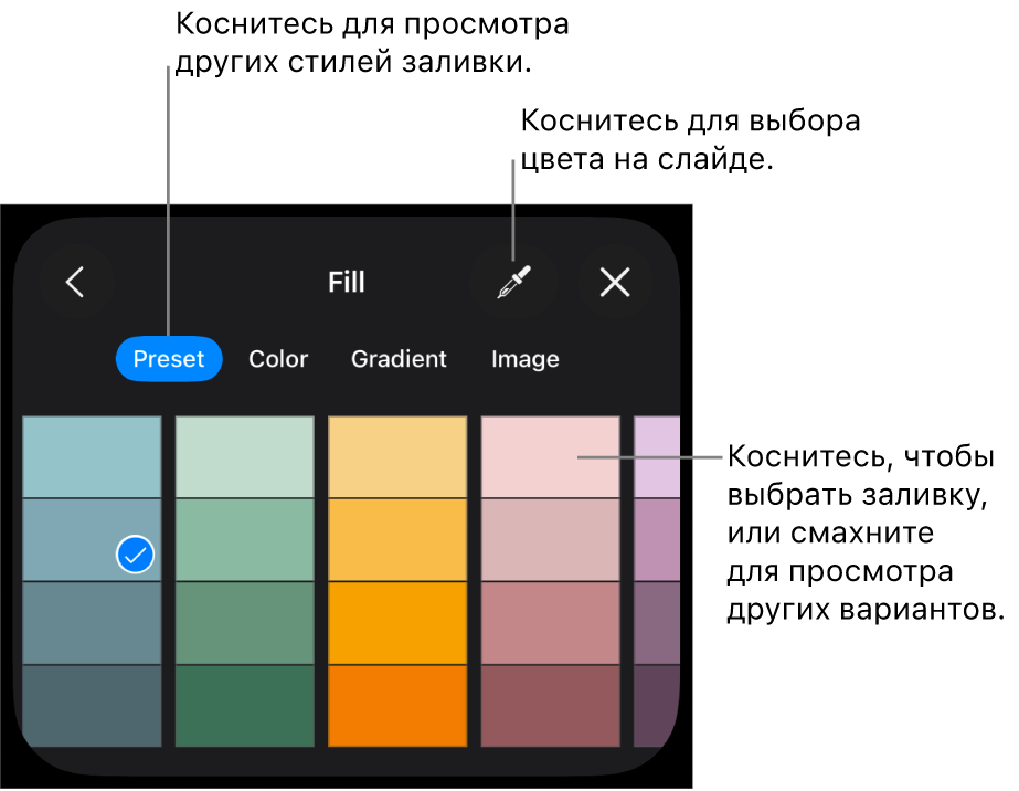 Параметры заливки во вкладке «Стиль».