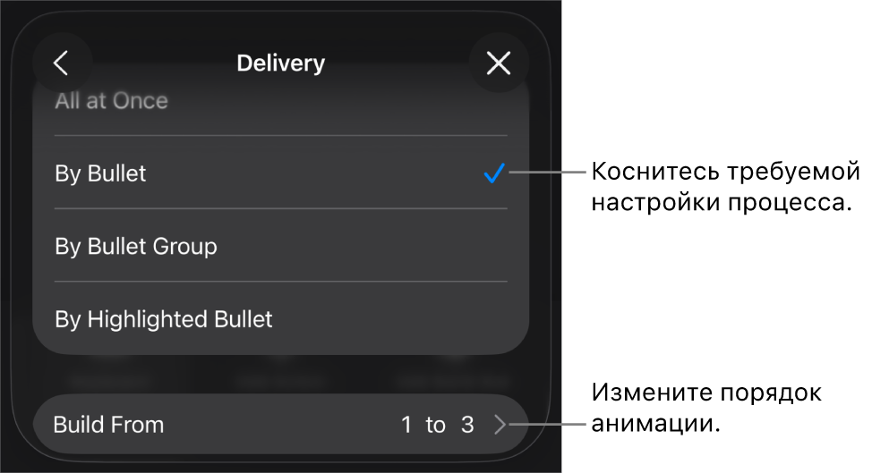 Параметры процесса в панели «Сборка».