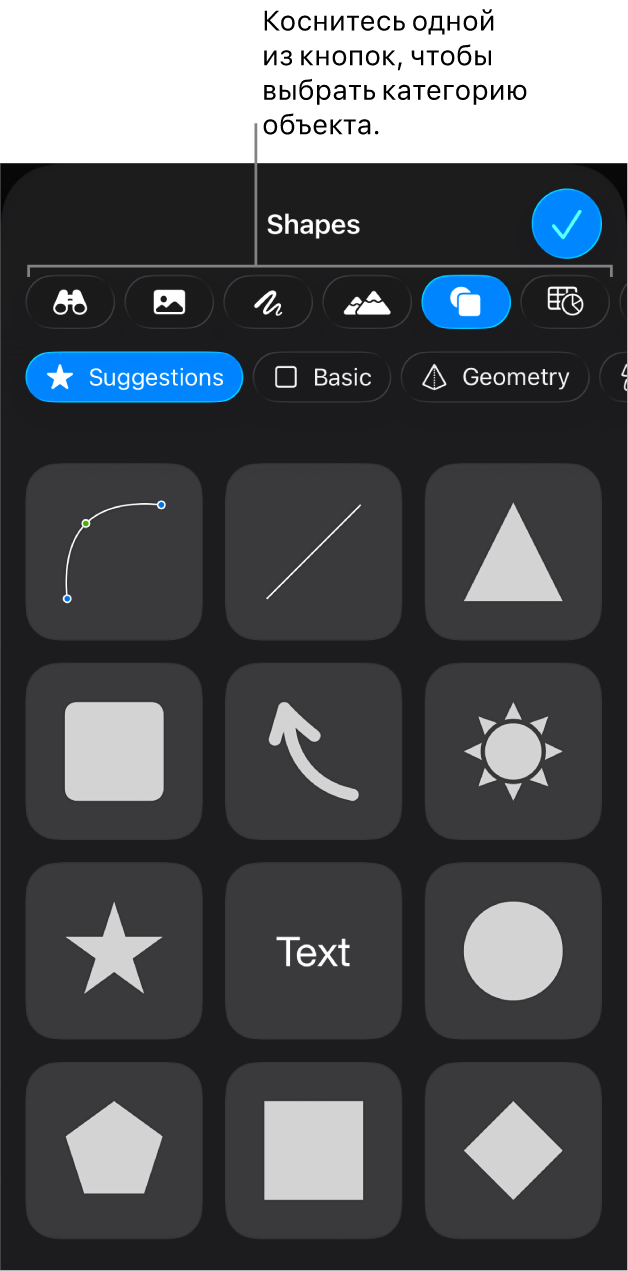 Элементы управления для добавления объекта и кнопки сверху для выбора таблиц, диаграмм, фигур (в том числе линий и текстовых блоков) и медиафайлов.