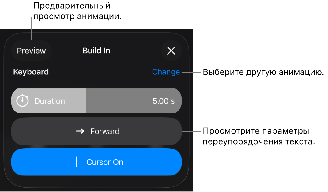 Параметры сборки, в том числе длительность, анимация текста и процесс. Коснитесь «Изменить», чтобы выбрать другую анимацию, или коснитесь «Просмотр», чтобы просмотреть анимацию.