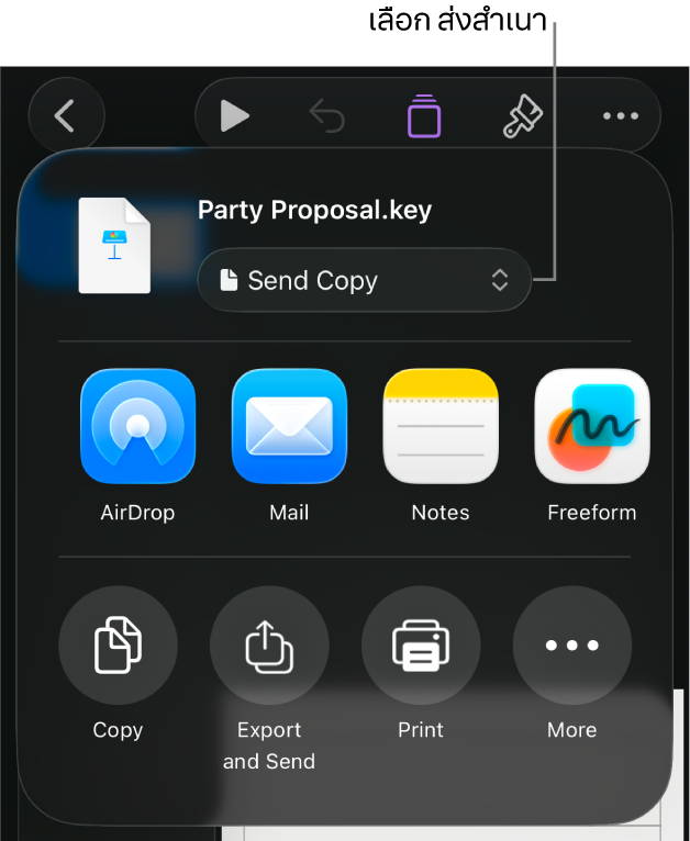 เมนูแชร์ที่มีส่งสำเนาถูกเลือกอยู่ที่ด้านบนสุด