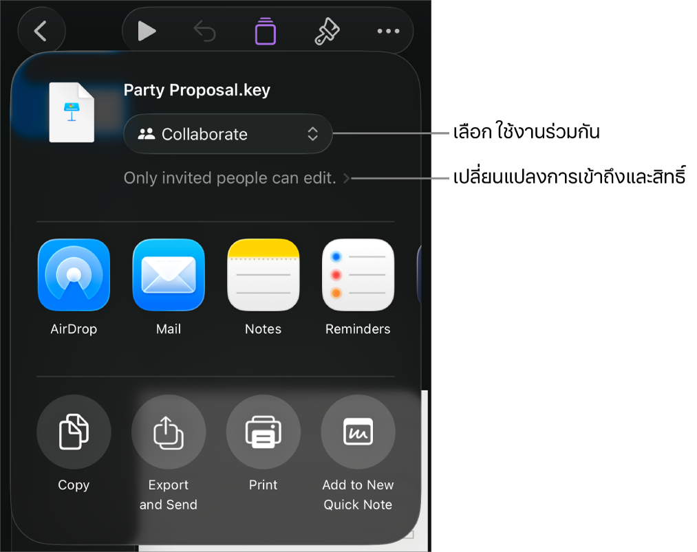 เมนูแชร์ที่มีใช้งานร่วมกันถูกเลือกอยู่ที่ด้านบนสุด และการตั้งค่าการเข้าถึงและสิทธิ์อยู่ที่ด้านล่าง
