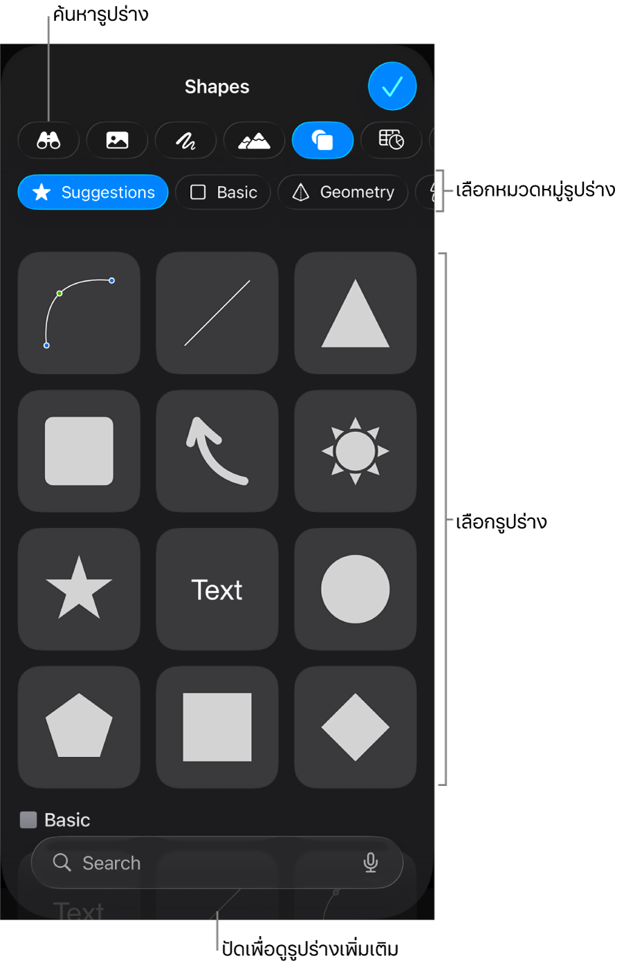 คลังรูปร่าง ซึ่งมีหมวดหมู่อยู่ด้านบนสุดและมีรูปร่างแสดงอยู่ด้านล่าง คุณสามารถใช้ช่องค้นหาที่ด้านบนสุดเพื่อค้นหารูปร่างแล้วปัดเพื่อดูเพิ่มเติมได้