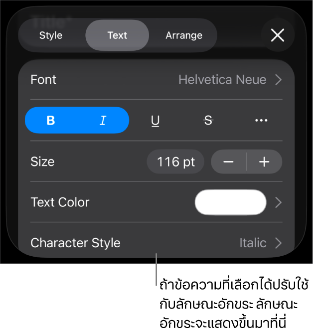 ตัวควบคุมการจัดรูปแบบข้อความที่มีลักษณะอักขระด้านล่างตัวควบคุมสี ลักษณะอักขระ ไม่มี แสดงพร้อมกับเครื่องหมายดอกจัน