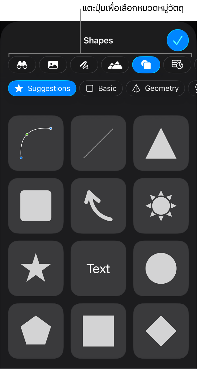 ตัวควบคุมสำหรับเพิ่มวัตถุ ซึ่งมีปุ่มที่อยู่ด้านบนสุดเพื่อเลือกตาราง แผนภูมิ และรูปร่าง (รวมถึงเส้นและกล่องข้อความ) และสื่อ