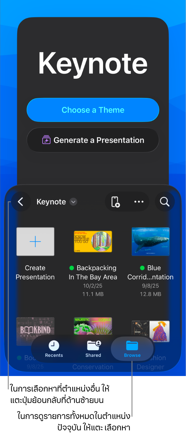 มุมมองเลือกหาของตัวจัดการเอกสารที่มีปุ่มย้อนกลับที่มุมซ้ายบนสุดและช่องค้นหาทางด้านล่าง ที่มุมขวาบนสุด ได้แก่ ปุ่มเพิ่ม ปุ่มอื่นๆ และปุ่มรีโมท ที่ด้านล่างสุดของหน้าจอ ได้แก่ ปุ่มล่าสุด ปุ่มแชร์อยู่ และปุ่มเลือกหา