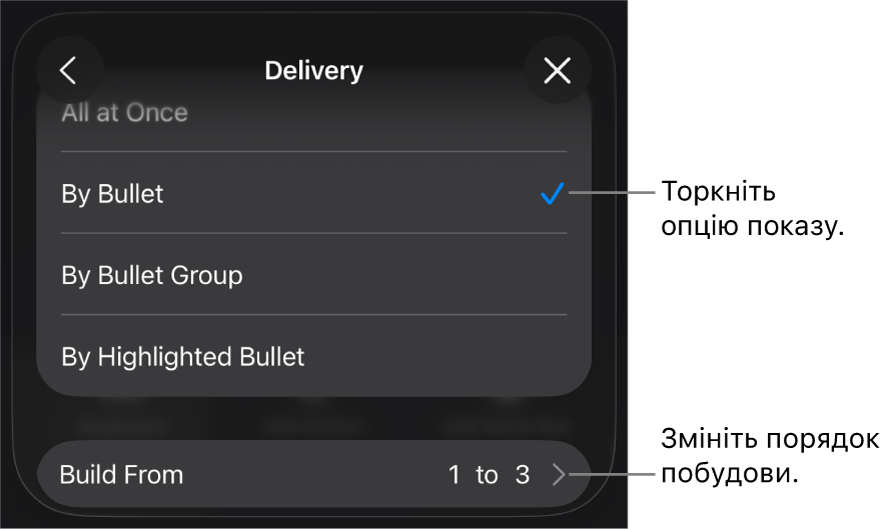 Опції «Подавання» на панелі «Поява».