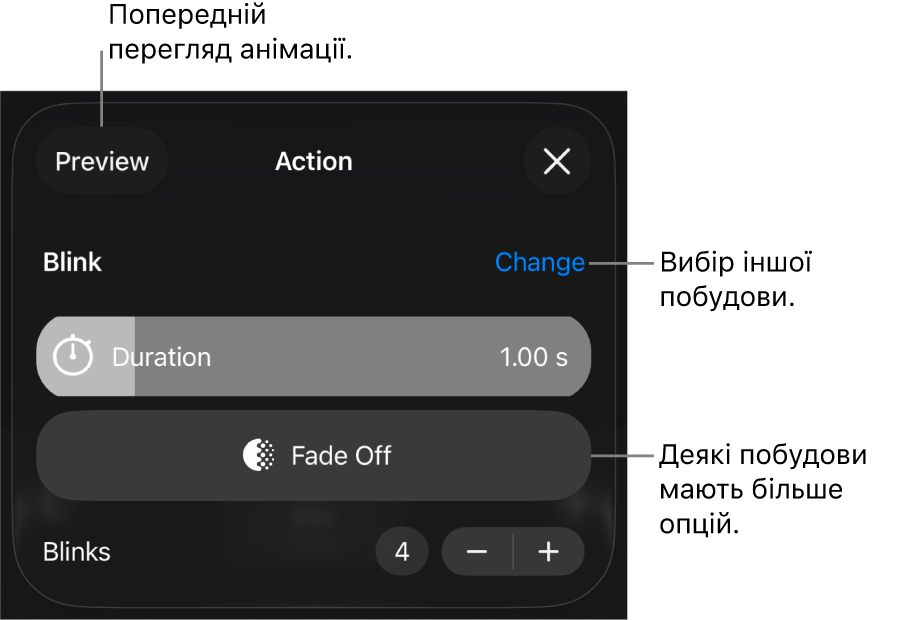 Опції побудови, включно з хронометражем «Тривалість» і «Початок». Торкніть «Змінити», щоб обрати іншу побудову, або «Попередній перегляд», щоб переглянути побудову.
