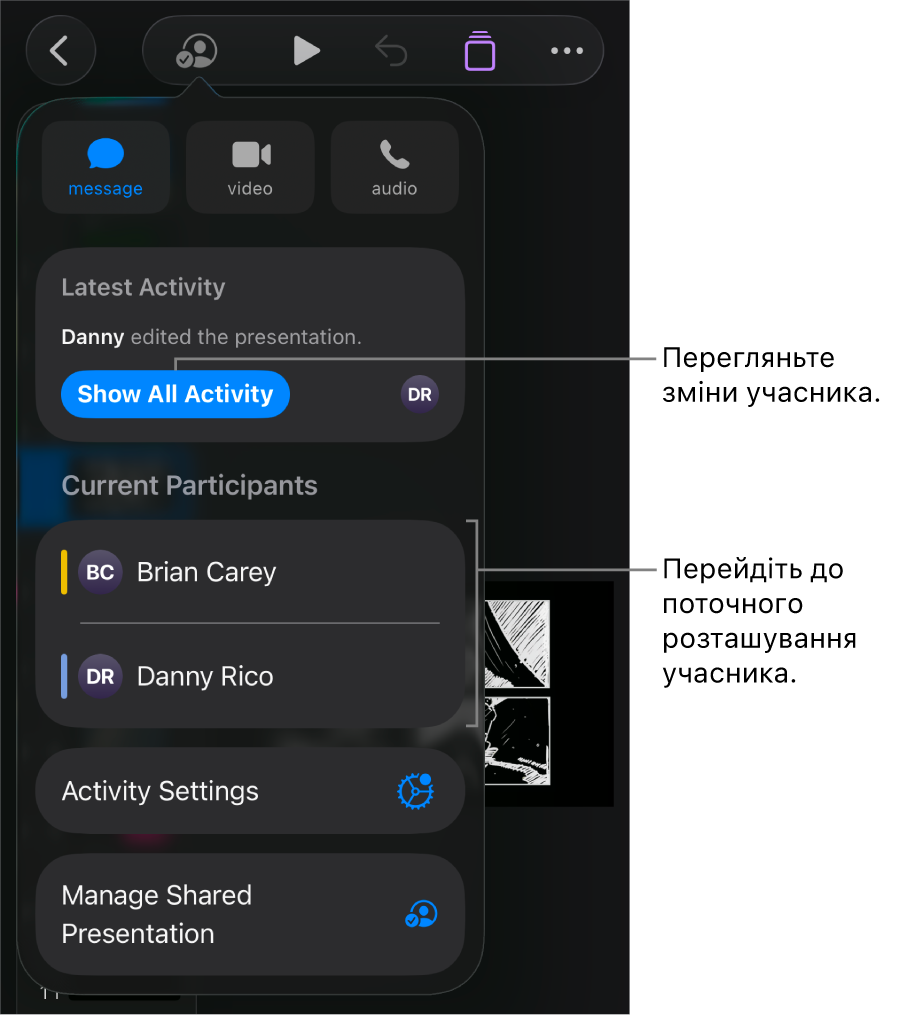 Меню «Співпраця», у якому зазначені поточні учасники.