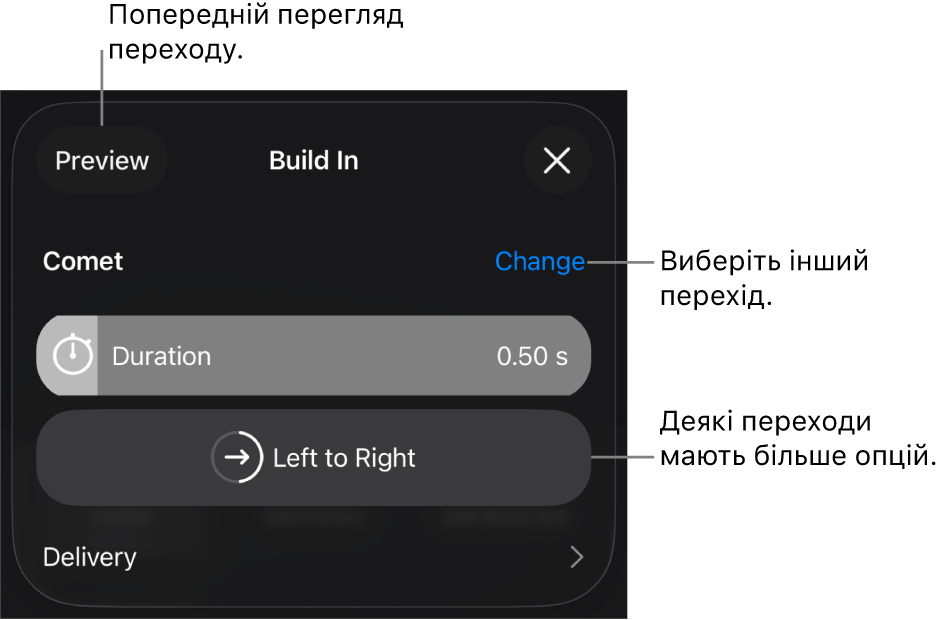 Елементи керування на панелі «Опції», призначені для зміни переходу.