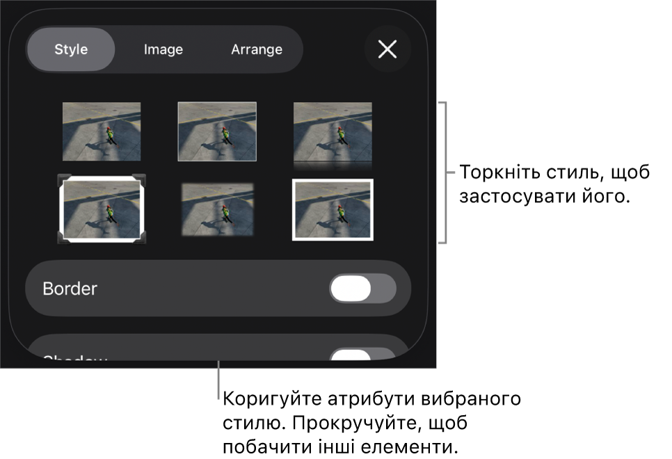 Вкладка «Стиль» в меню «Формат» зі стилями обʼєктів вгорі та елемент керування для змінення рамки внизу.