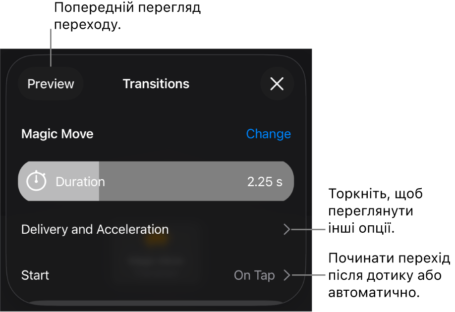 Елементи керування «Чарівний рух» на панелі «Переходи».