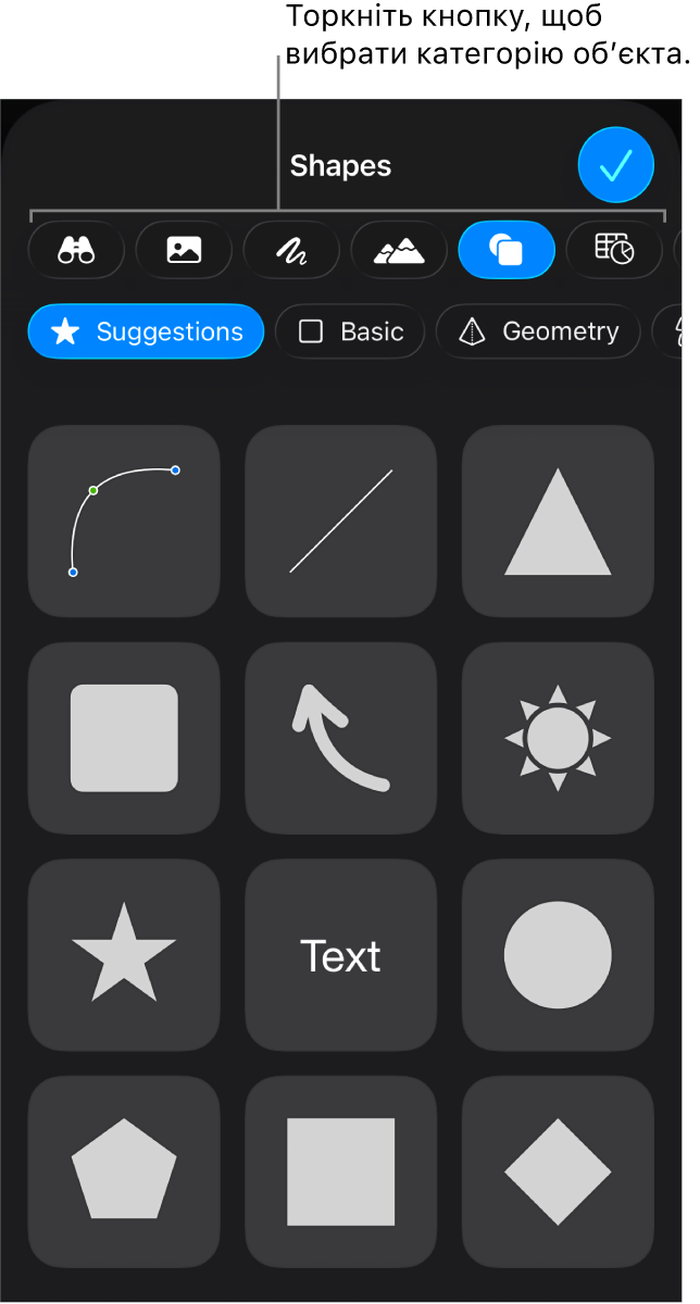 Інструменти для додавання обʼєкта з кнопками для вибору таблиць, діаграм і фігур (як-от лінії та текстові поля), а також медіаелементів.