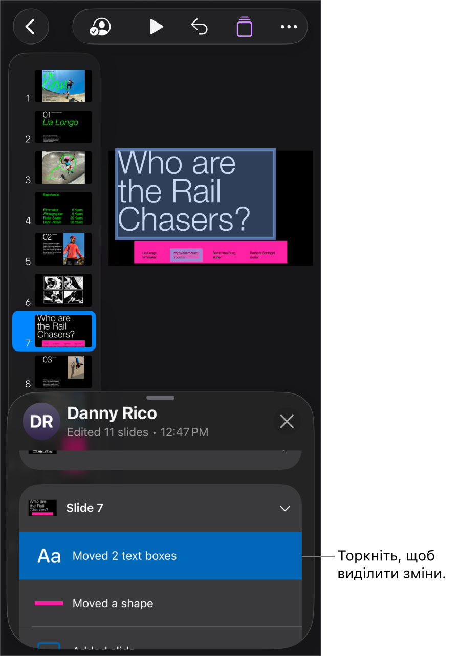 Спільна презентація з відкритими меню співпраці та списком дій.