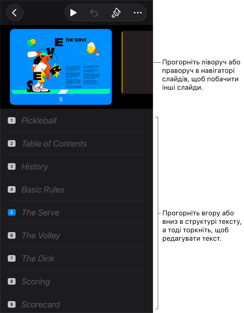 Подання структури з горизонтальним навігатором слайдів угорі екрана й контуром тексту презентації внизу.