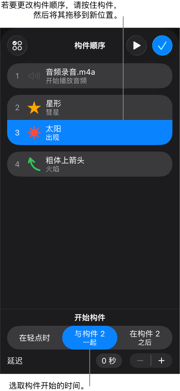在“构件顺序”列表中，构件出现效果显示为黄色标签，而构件消失效果显示为灰色标签。
