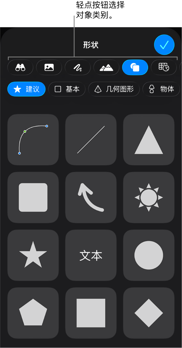 用于添加对象的控制，顶部包含可供选取表格、图表、形状（包括线条和文本框）和媒体的按钮。