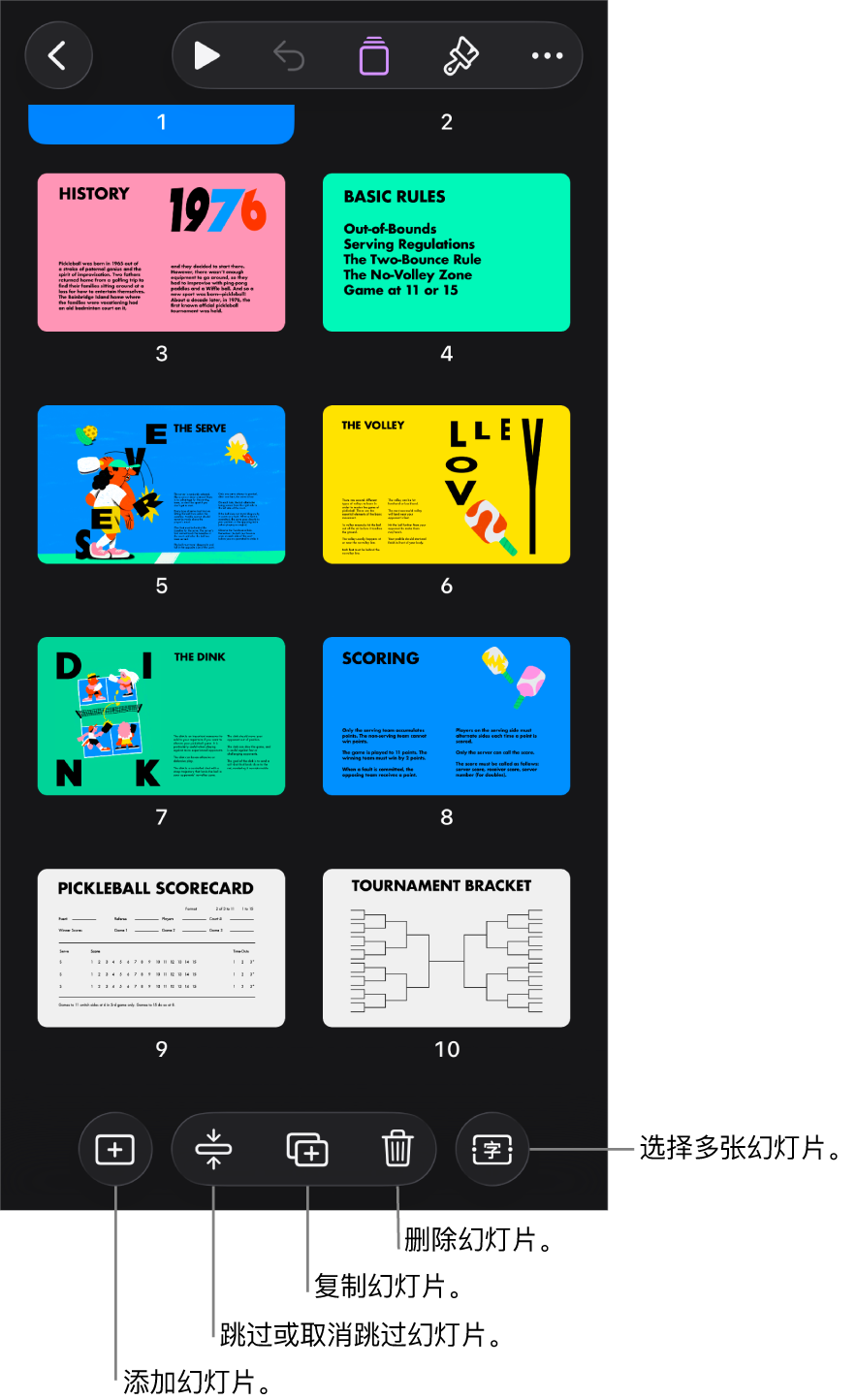 看片台视图，屏幕底部的按钮用于添加、跳过、复制和删除幻灯片以及选择多张幻灯片。