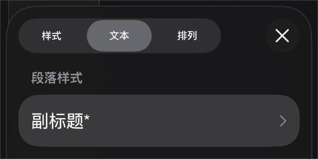 旁边有星号、右侧有“更新”按钮的段落样式。