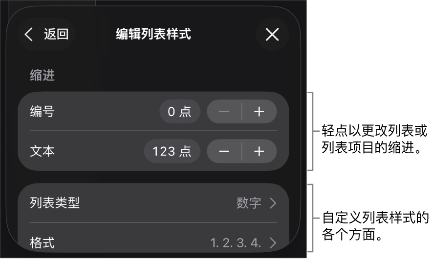 “编辑列表样式”菜单，包含用于编辑列表类型和外观的控制。