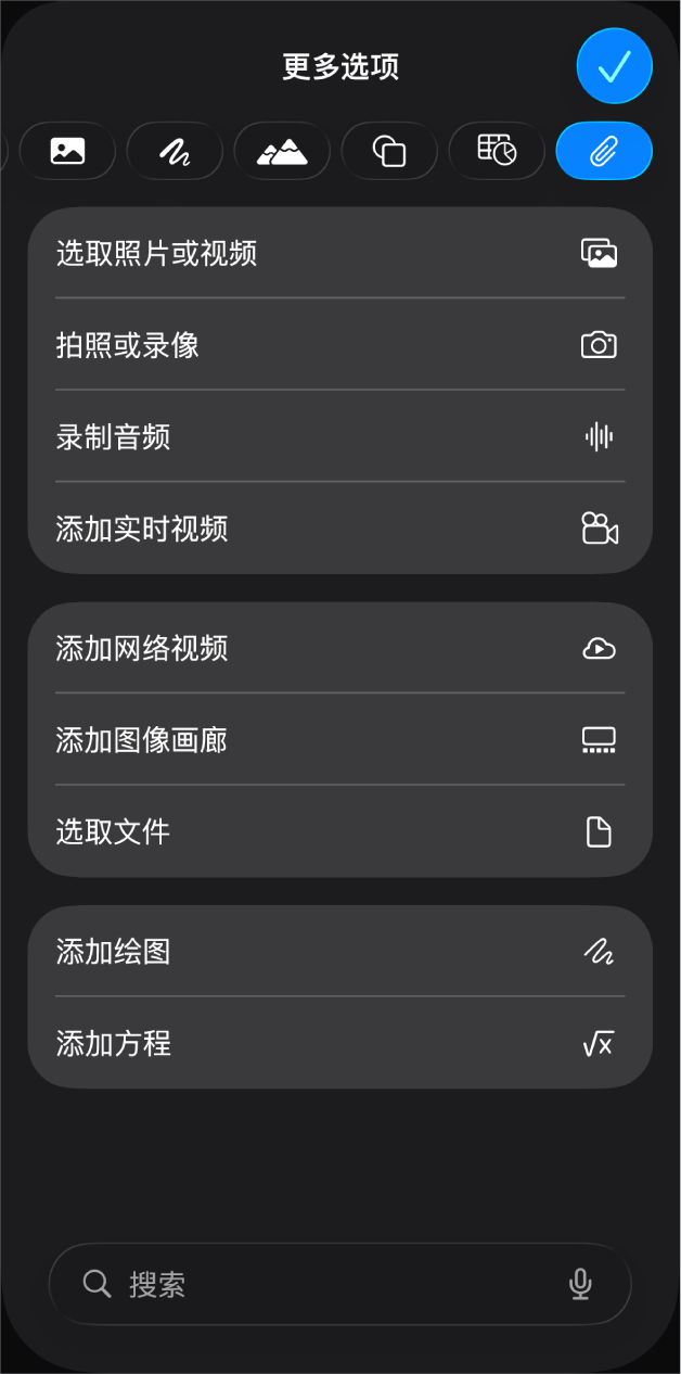 “媒体”菜单显示用于添加和录制各种媒体对象的按钮。