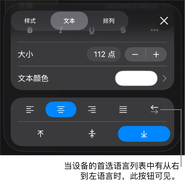 “格式”菜单中的“文本”控制，其中标注框指向“从右到左”按钮。