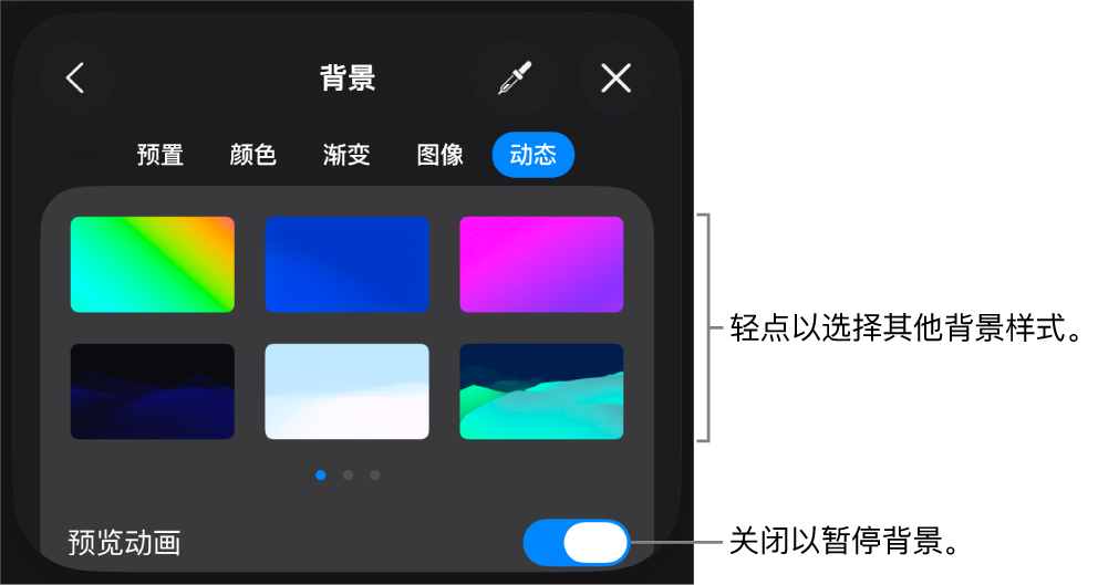 动态背景控制，同时还显示了背景样式缩略图和“预览动画”按钮。
