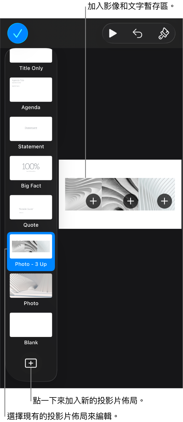 投影片版面上顯示投影片佈局，投影片導覽器底部帶有「加入投影片佈局」按鈕。