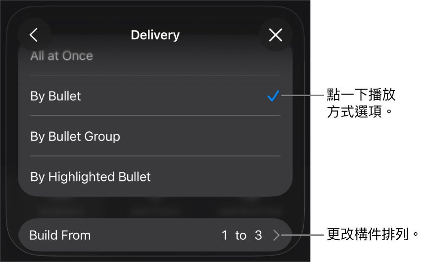 「構件進入」面板中的「播放方式」選項。