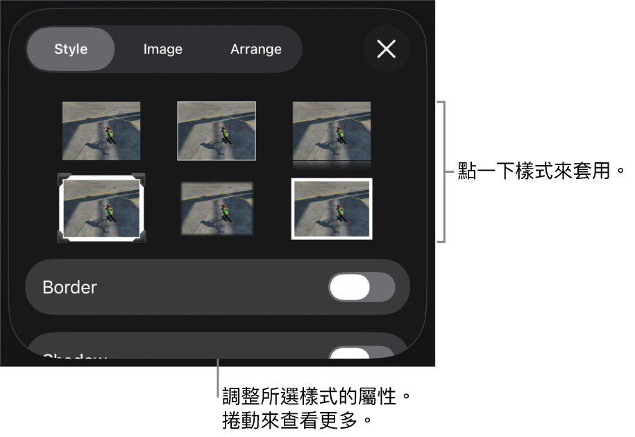 「格式」選單中的「樣式」分頁，最上方為物件樣式，下方為用於更改邊線的控制項目。