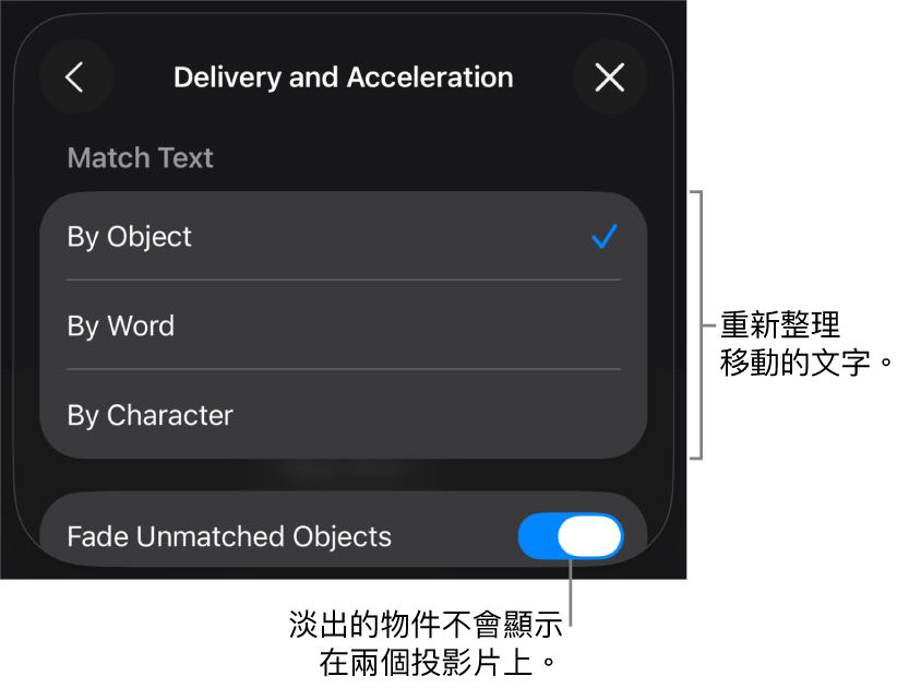 「加速」面板中的「瞬間移動」播放方式和加速選項。