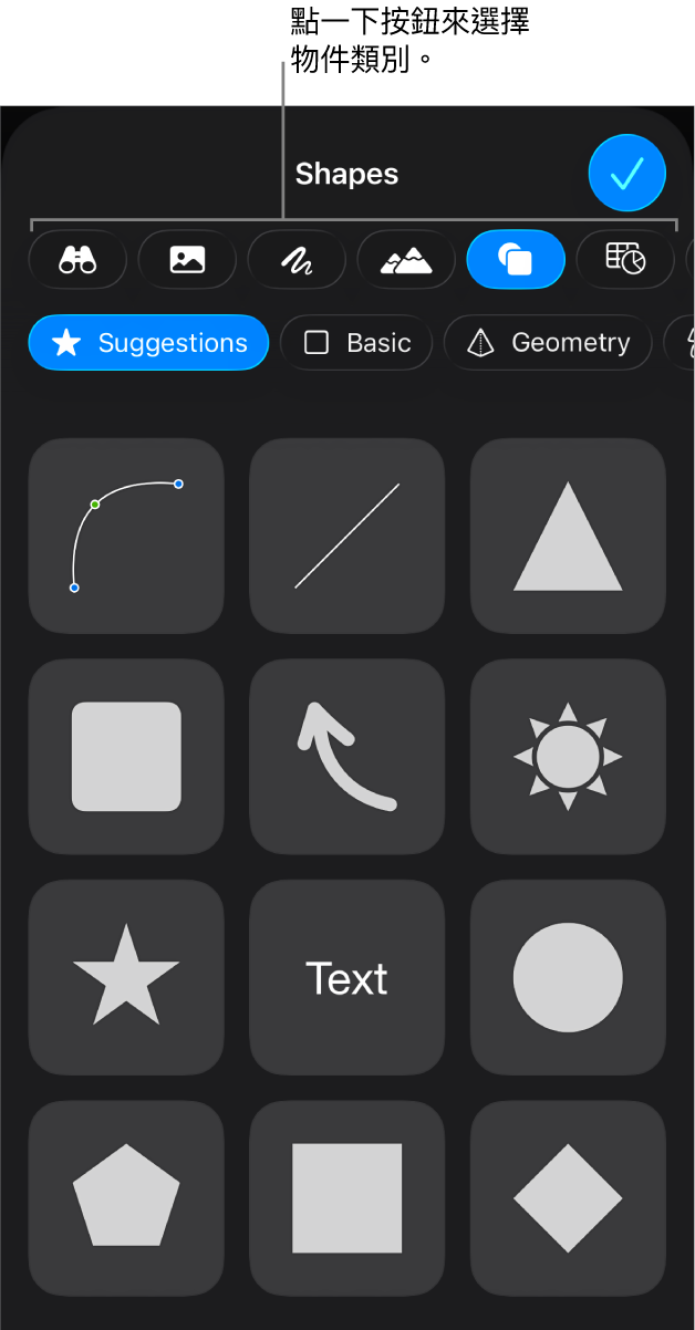 加入物件的控制項目，最上方的按鈕可選擇表格、圖表、形狀（包括線條和文字框）及媒體。