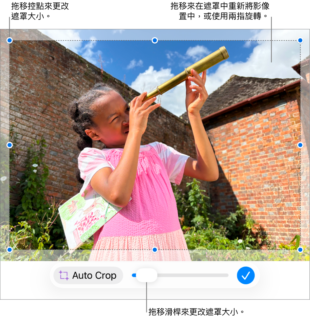 相片最下方的遮罩滑桿。