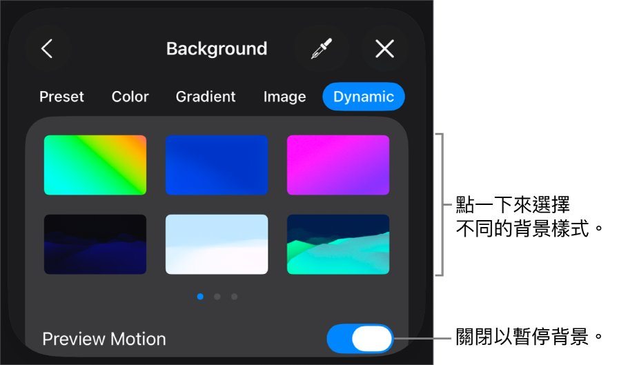 顯示動態背景控制項目和背景樣式縮圖，以及「預覽動作」按鈕。