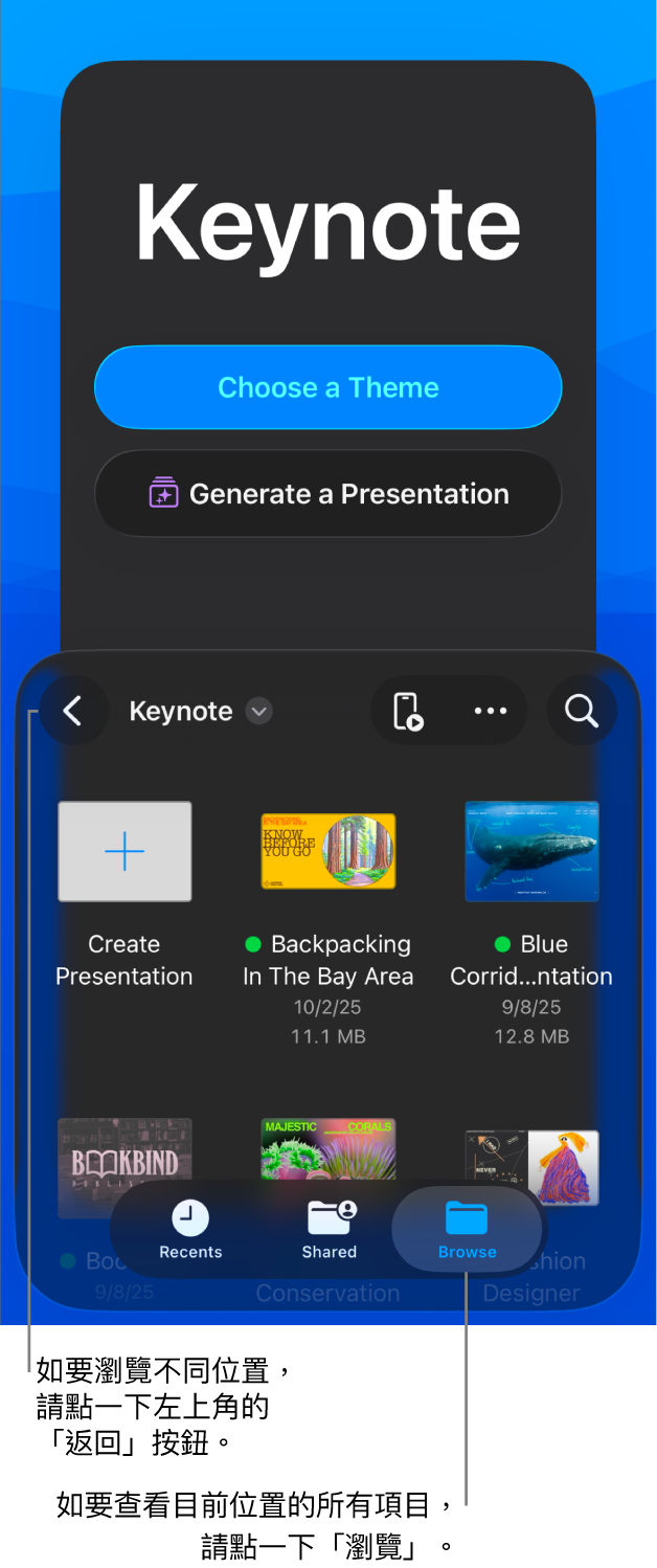 文件管理器的瀏覽顯示方式,左上角為「返回」按鈕,下面是「搜尋」欄位。右上角為「加入」、「更多」和「遙控器」按鈕。位於螢幕底部是「最近項目」、「已共享」和「瀏覽」按鈕。