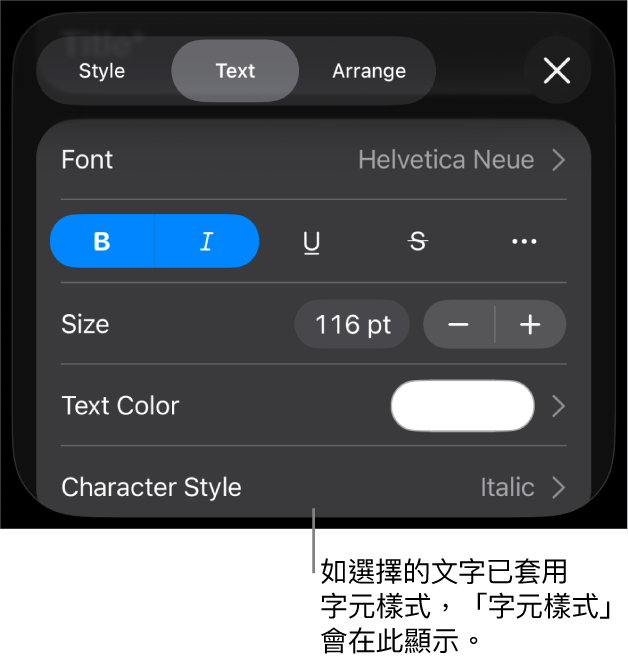 「文字」格式控制項目，「顏色」控制項目底下顯示「字元樣式」。帶有一個星號的「無」字元樣式。