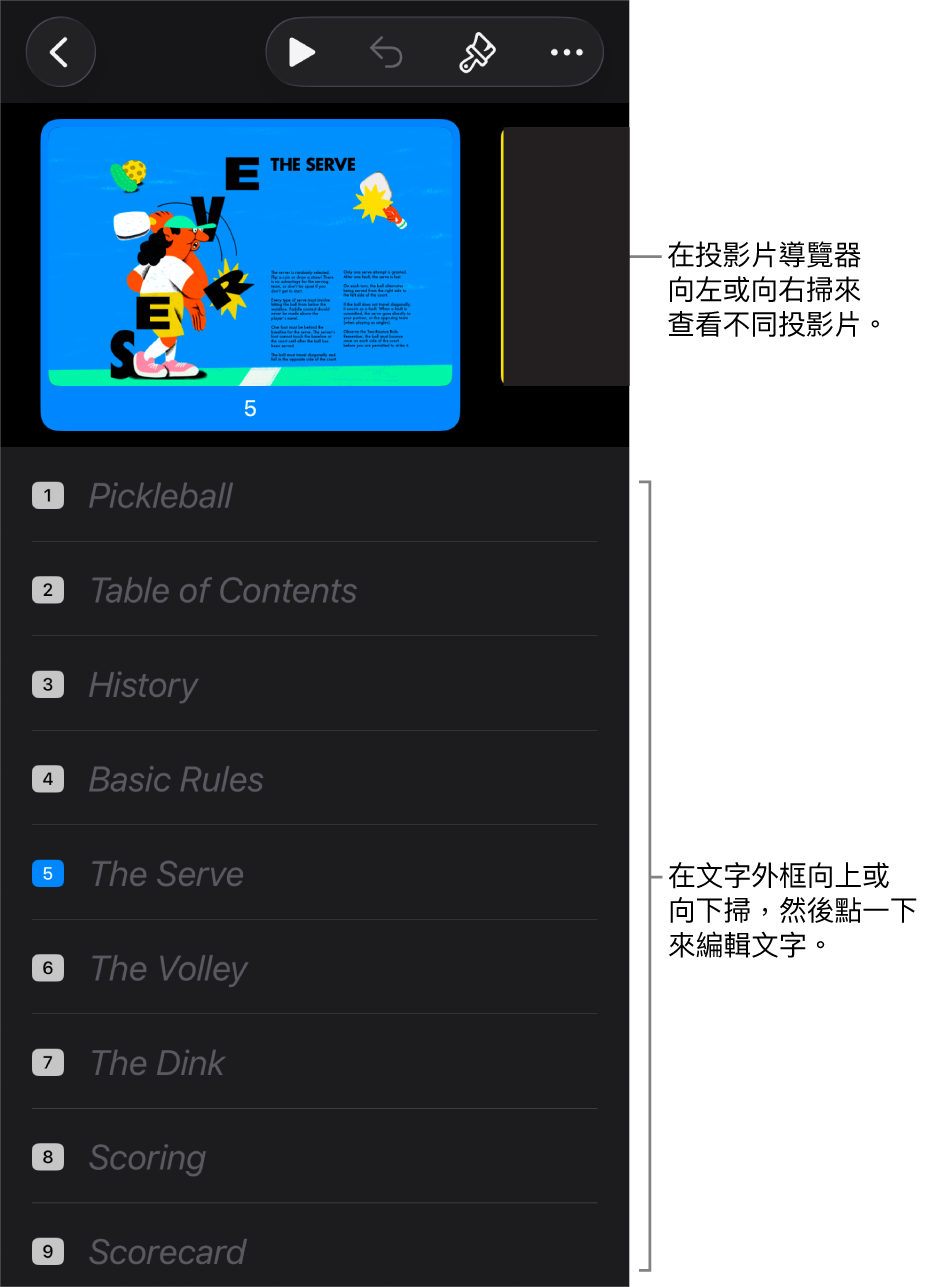 在大綱顯示方式中，螢幕上方為橫向投影片導覽器，而下方則為簡報的文字大綱。