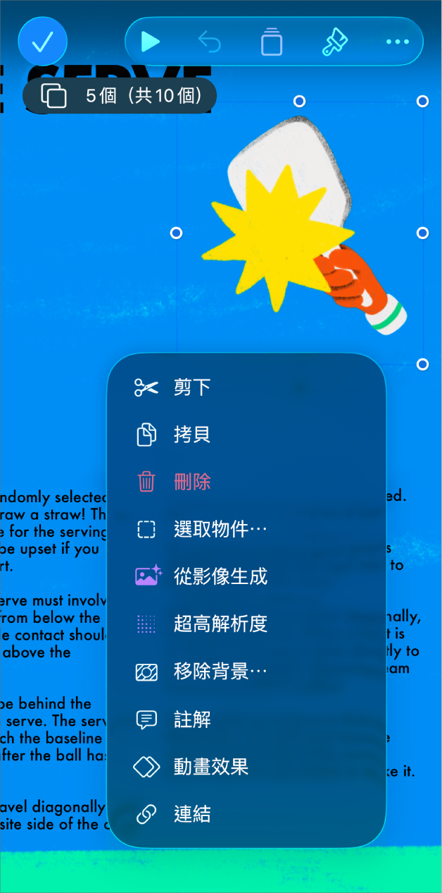 Keynote App 包含選取的物件。「動畫效果」按鈕顯示在所選物件上方的選單中。