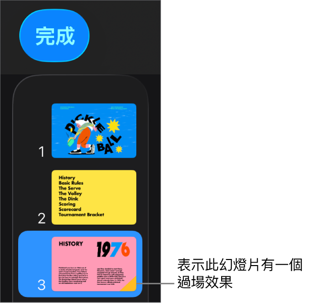 幻燈片上的黃色三角形表示該幻燈片包含過場效果。