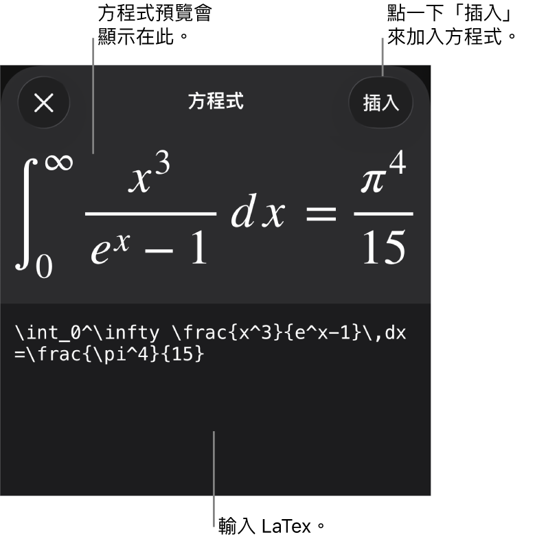 「方程式」對話框，顯示使用 LaTeX 指令寫入的方程式，上方是公式的預覽。