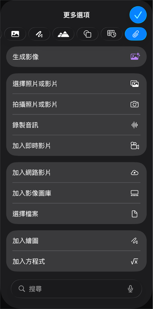 「媒體」選單顯示加入和錄製各類媒體物件的按鈕。