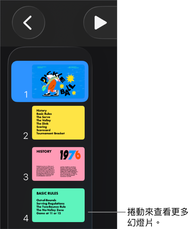 幻燈片導覽器。
