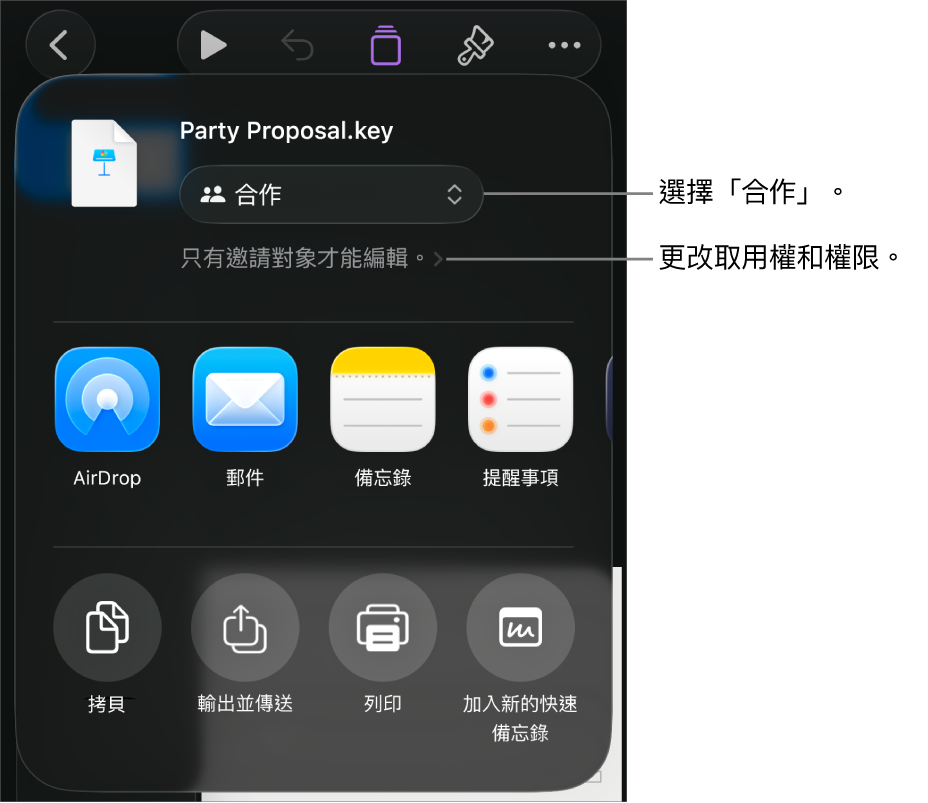 「分享」選單的最上方已選取「合作」,其下方為取用和權限設定。