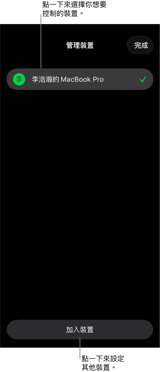 「管理裝置」面板,顯示「加入裝置」連結。