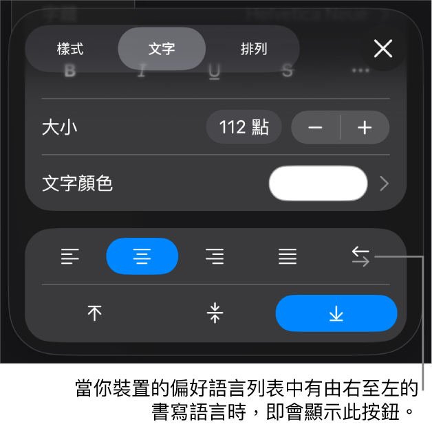 「格式」選單中的文字控制項目，說明文字位於「由右至左」按鈕。