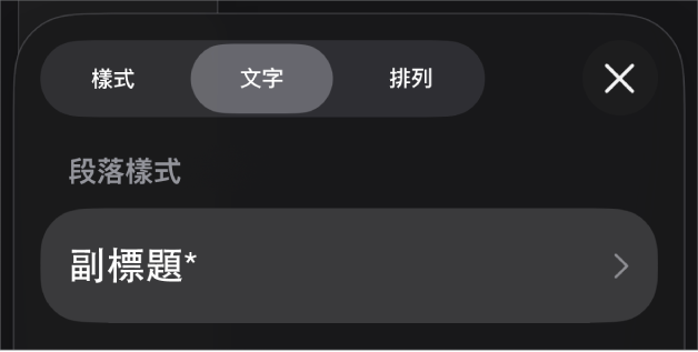段落樣式,旁邊顯示一個星號,右側出現「更新」按鈕。