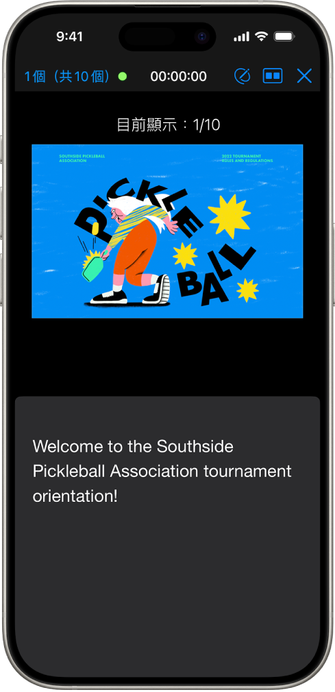 介紹多方發表人簡報的視窗,底部帶有「以主持人身份開始」按鈕。