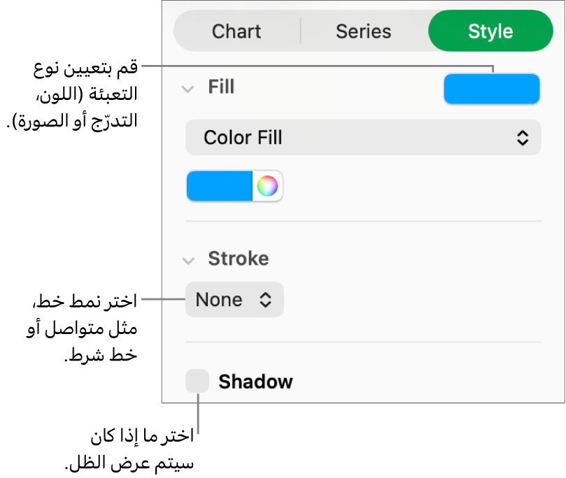 عناصر تحكم لتغيير مظهر سلسلة البيانات.