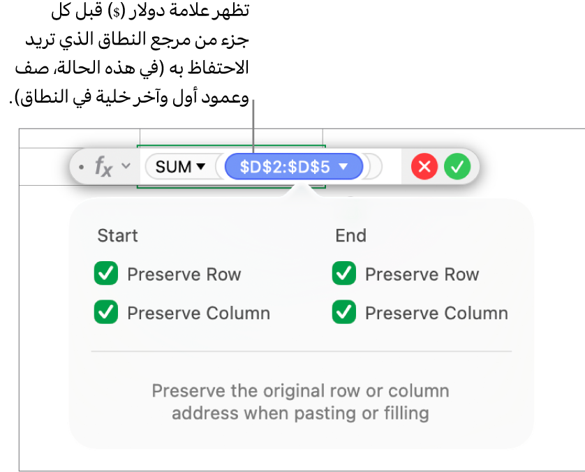 صيغة تُظهر مرجعي الصف والعمود المحتفظ بهما.
